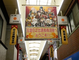 1. 玉造日之出商店街北村南公園壁画土塔